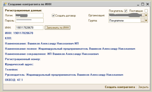 Не работает поиск по инн в 1с ут 11