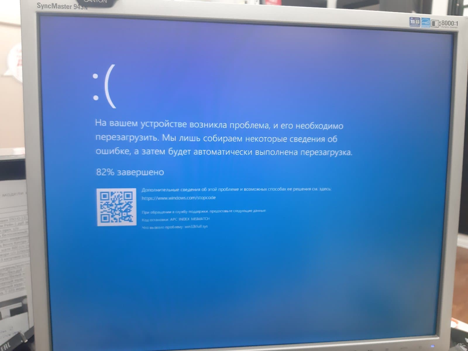 BSOD APC Index mismatch. Синий экран win32. Синий экран ошибка win32kfull.sys Windows 10. APC Index mismatch.